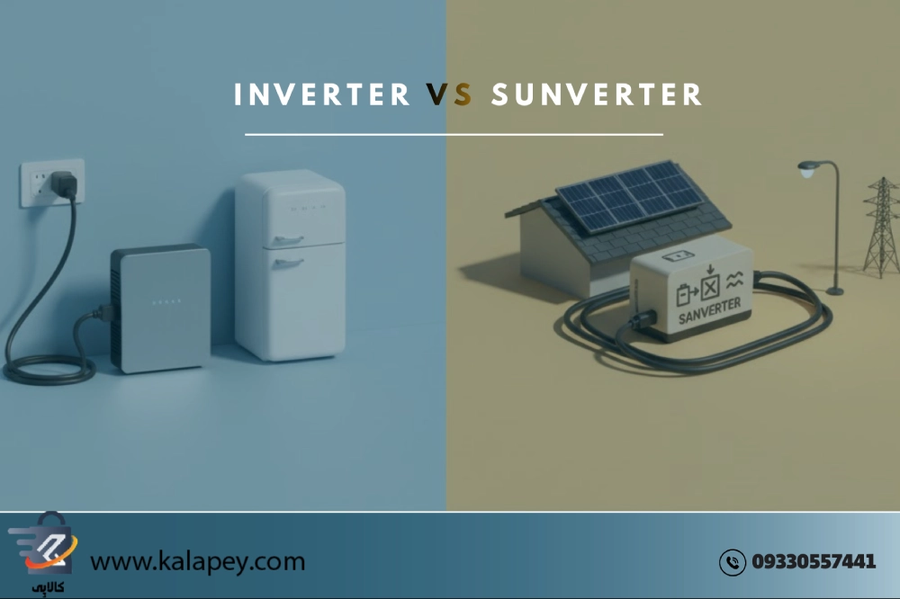 بررسی 10 تفاوت اینورتر و سانورتر